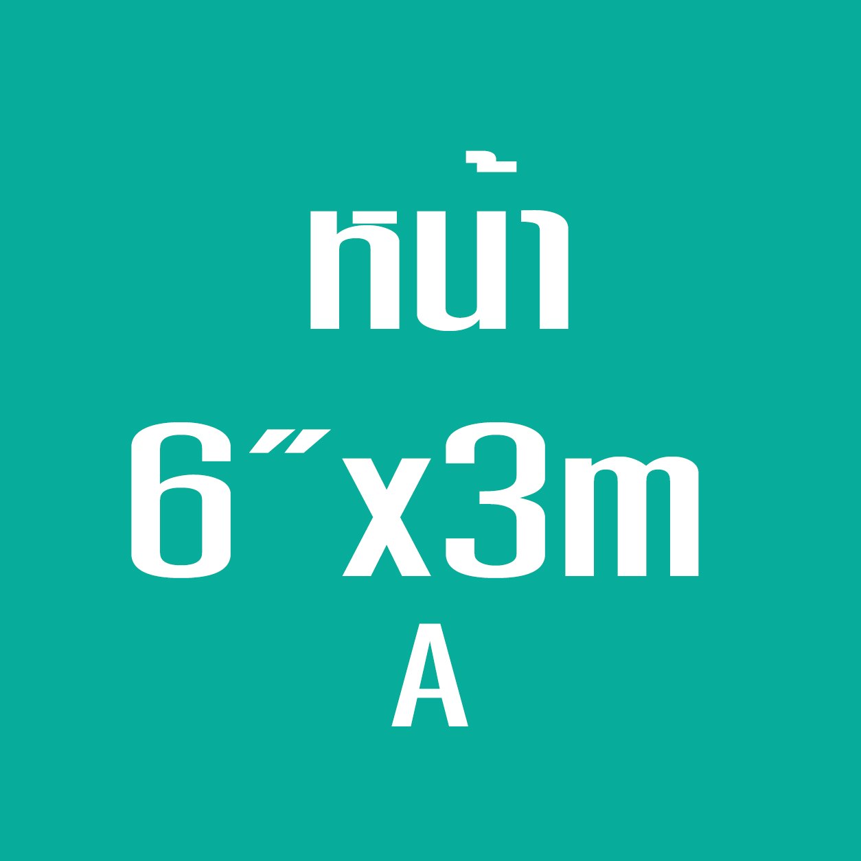 หน้า6*3ม. A